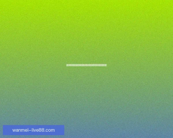 体育竞猜预测数据分析与投注技巧结合打造高胜率赛事前瞻指南