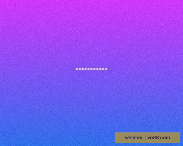 打造全新体育竞猜平台体验畅享胜利乐趣尽在掌握