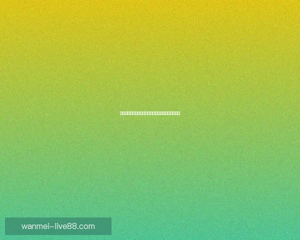 完美体育数据分析助力体育赛事预测与竞技表现提升