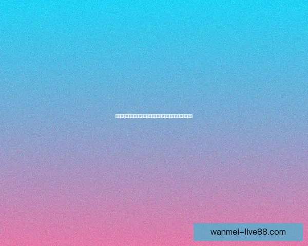 世界杯竞猜盛宴开启，参与投注赢取豪华奖品，助力球迷激情加倍！