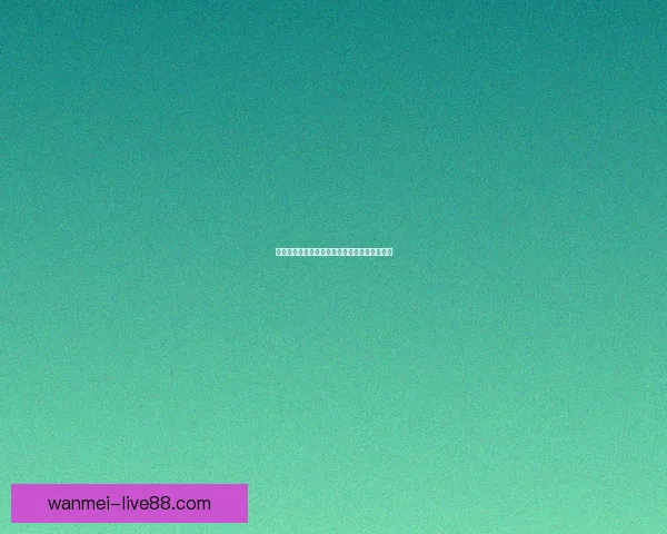 完美体育竞猜平台全新玩法攻略与投注技巧详解