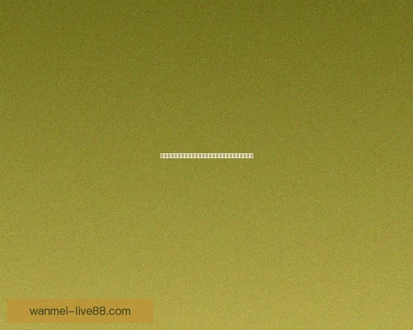 世界杯竞猜赔率平台全面解析助力投注策略精准预测胜负走势