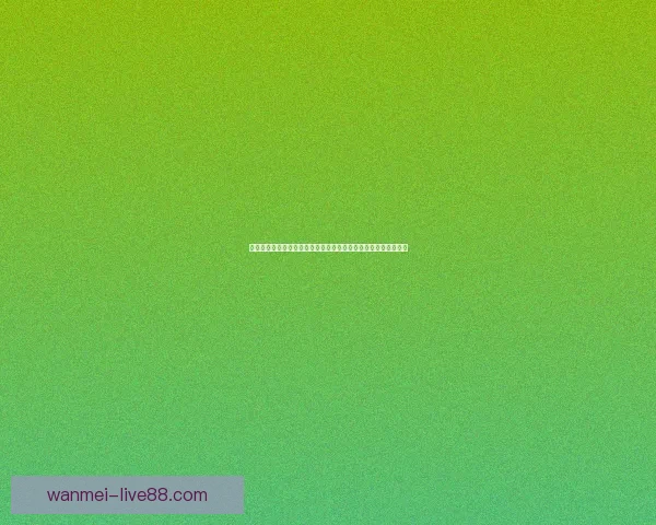 最新世界杯竞猜平台推荐助你精准预测赛事结果轻松赚取丰厚奖励