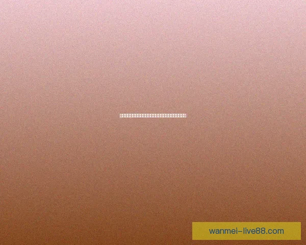 世界杯最新竞猜赔率分析揭示热门球队胜负趋势与冷门潜力