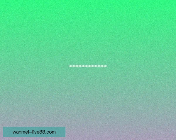 世界杯足球竞猜官网权威指南带你全面解析赛程与投注策略