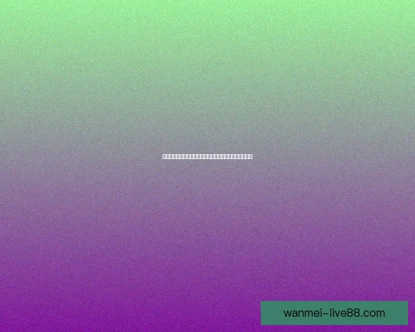 世界杯足球竞猜官网权威指南带你全面解析赛程与投注策略